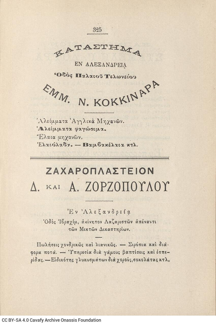 22 x 15 εκ. 2 σ. χ.α. + 349 σ. + 7 σ. χ.α., όπου στο φ.1 κτητορική σφραγίδα CPC στο rect